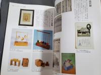 幼児教育コトハジメ : マチの学び舎、土浦幼稚園 : 土浦市立博物館第31回特別展