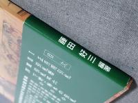 下野正月繫盛絵錦　正月を彩った刷物たちの綺麗、粋　遊子洞コレクション