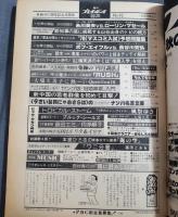 【難あり】週刊プレイボーイ　1978年10/17　No.42　風祭ゆき　大場久美子　ブルック・シールズ