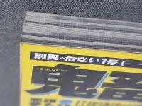 鬼畜ナイト : 新宿でいちばんイヤ〜な夜