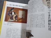図録　生誕一八〇年押絵師勝文斎　野田にやってきた江戸・東京文化