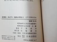 女高生・みどり
