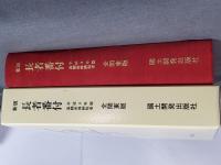 新版長者番付 全関東版 : 高額所得納税者納税額1000万円以上