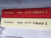 新版 長者番付 : 高額所得納税者納税額1,000万円以上 全関東版