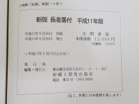新版 長者番付 : 高額所得納税者納税額1,000万円以上 全関東版