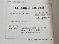 新版 長者番付 全関東版