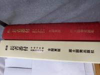 新版 長者番付 全関東版