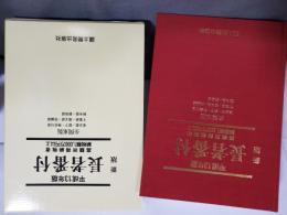 新版長者番付