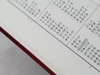 新版長者番付