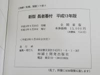 新版長者番付