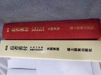 新版長者番付