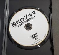 DVD　憧れのブルマ　あの日の運動会4