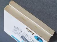 小論理学　上下2冊セット
