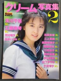 クリーム写真集2　浅川千裕　工藤珠琴