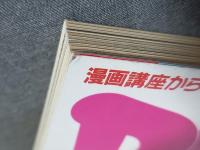 コミックドープ　Dope　Vol.2　レモンピープル6月増刊　はぬまあん　荒井海鑑他