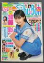 チューボー　chuboh 2005年夏　Vol.8　加藤彩・紗綾他　