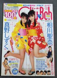 【ページ切取あり】チューボー　chuboh　2009年　Vol.32　相川聖奈・真野しずく他　DVD付き