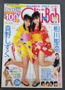 【ページ切取あり】チューボー　chuboh　2009年　Vol.32　相川聖奈・真野しずく他　DVD付き