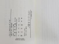 大理石の断崖の上で　1992年2刷