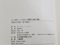ド・カモ : メラネシア世界の人格と神話