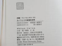 カバラとその象徴的表現　1989年2刷