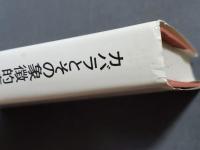 カバラとその象徴的表現　1989年2刷