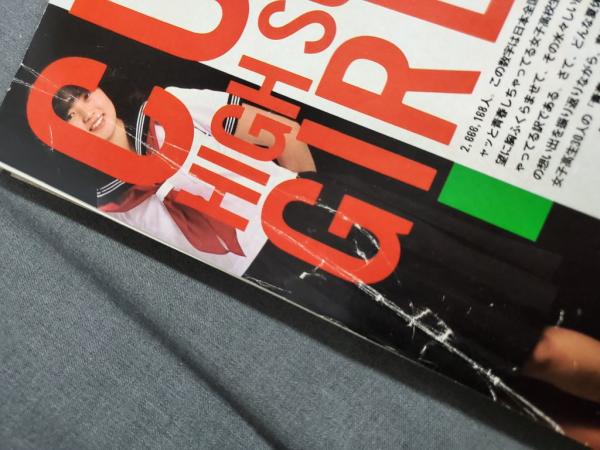 週刊プレイボーイ 1987年10/6 No.42 アダルトビデオギャル 女子高生30