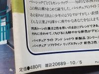 原由美子の世界　’81-’82秋冬編　クロワッサン別冊
