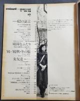原由美子の世界　’81-’82秋冬編　クロワッサン別冊