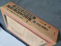 近代庶民生活誌　14　色街・遊郭2　VHS付き