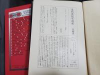 近代庶民生活誌　14　色街・遊郭2　VHS付き