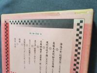 近代庶民生活誌　10　享楽・性