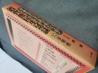 近代庶民生活誌　10　享楽・性