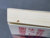 下着大革命 : 美しいボディラインをつくる