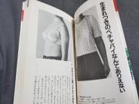 下着大革命 : 美しいボディラインをつくる