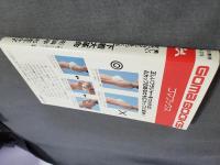 下着大革命 : 美しいボディラインをつくる