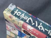 古書ワンダーランド