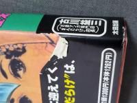 まんだらけ風雲録 : 幻のマンガを求めて…