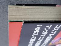 まんだらけ風雲録 : 幻のマンガを求めて…