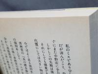 まんだらけ風雲録 : 幻のマンガを求めて…