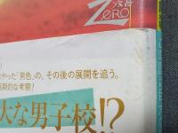 男の絆 : 明治の学生からボーイズ・ラブまで