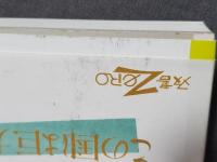 男の絆 : 明治の学生からボーイズ・ラブまで