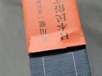 妖怪　日本民俗文化資料集成