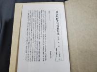 妖怪　日本民俗文化資料集成