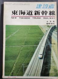 東海道新幹線