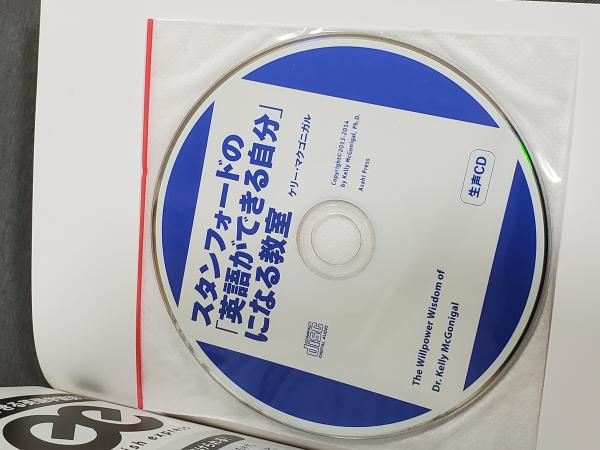 スタンフォードの 英語ができる自分 になる教室 2015年4刷 Cd未開封 ケリー マクゴニガル 著 Cnn English Express 編集部 編訳 古本 中古本 古書籍の通販は 日本の古本屋 日本の古本屋