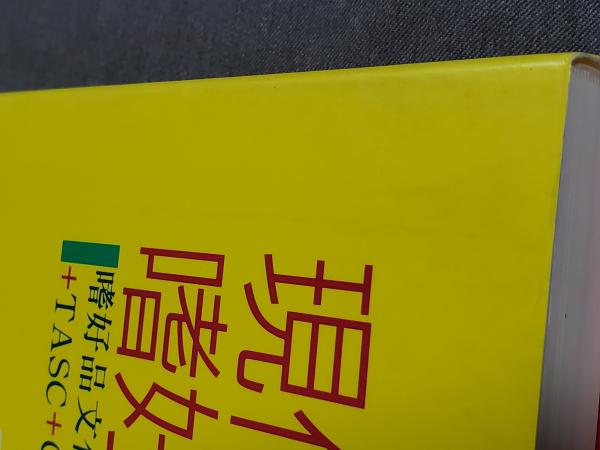 現代都市と嗜好品 嗜好品文化研究会 Tasc Cdi 著 ダコーブックス 古本 中古本 古書籍の通販は 日本の古本屋 日本の古本屋 現代都市と嗜好品 嗜好品文化研究会 Tasc Cdi 著 ダコーブックス 古本 中古本 古書籍の通販は 日本の古本屋 日本の古本屋