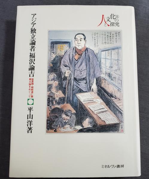 Amazon.co.jp: 福澤諭吉著『清英交際始末』（全二冊揃）明治2年