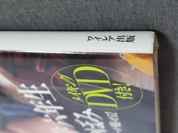 鮎川穂乃果 写真集 十二歳 DVD付 鮎川穂乃果 写真集 十二歳