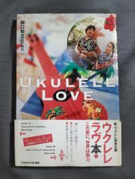 ウクレレ・ラヴ